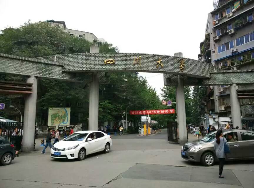 2015年寶予德“金秋高校之旅”西南區(qū)專輯第4站---四川大學